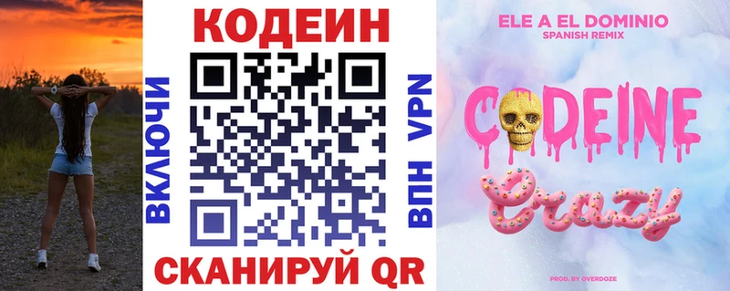 Купить где  Лесосибирск  Кодеин Purple Drank 